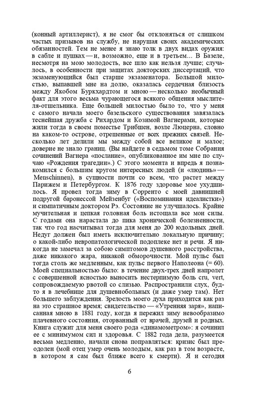 nietzsche-sochineniya-tom1-1990-page-0007