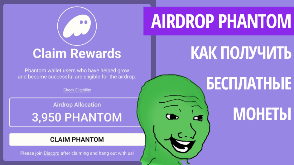 card image Аирдроп с кошелька Phantom всего за несколько минут