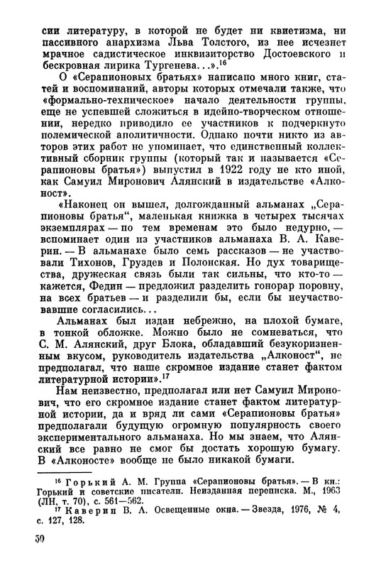 Belov-Sergej-Master-knigi-Ocherk-zhizni-i-dejatelnosti-S-M-Alanskogo-580723-page-0057