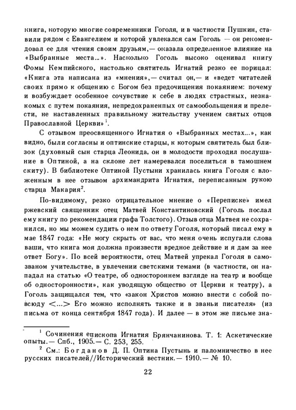 gogol-dukhovnaya-proza-1992-page-0026
