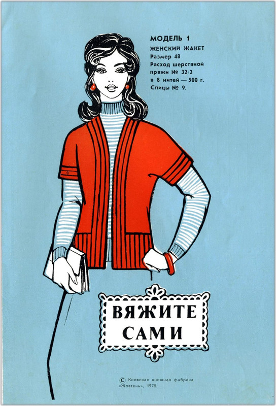 1-Vyazhite-sami-1978-1