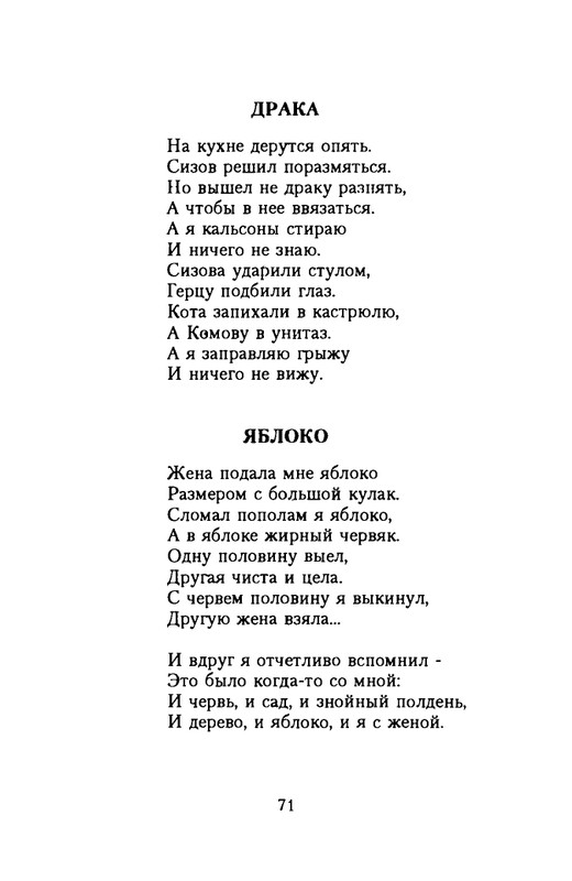 grigorjev-oleg-dvustishiya-chetverostishiya-i-mnogostishiya-1993-page-0072