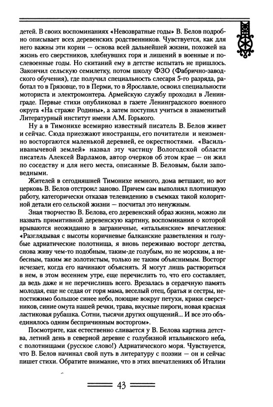 strelkova-astafjev-belov-rasputin-shukshin-2006-page-0044