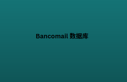 Bancomail 数据库