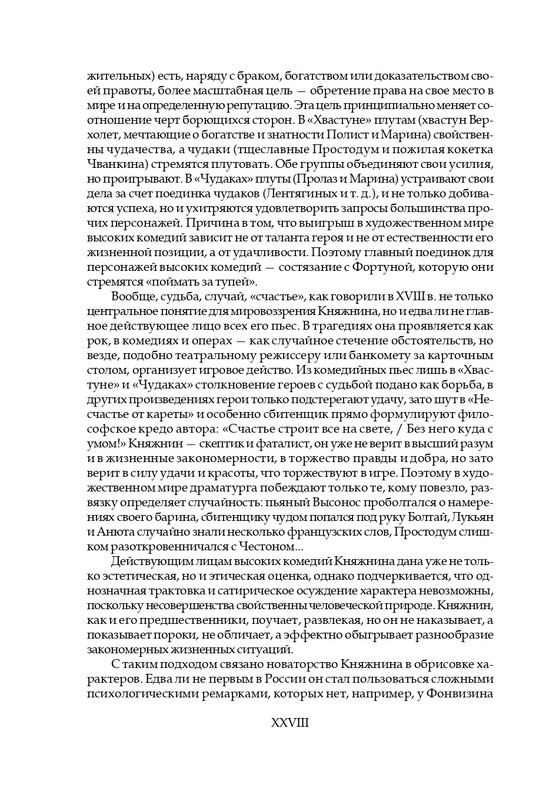 knyazhnin-komedii-i-komicheskie-opery-2003-page-0031