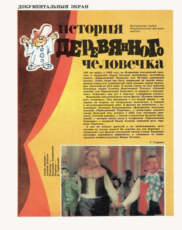 Экран детям 1984 № 03_page-0010