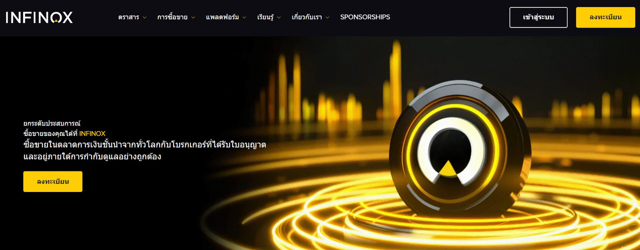 Infinox thailand fca regulated forex and cfd broker for thai traders.