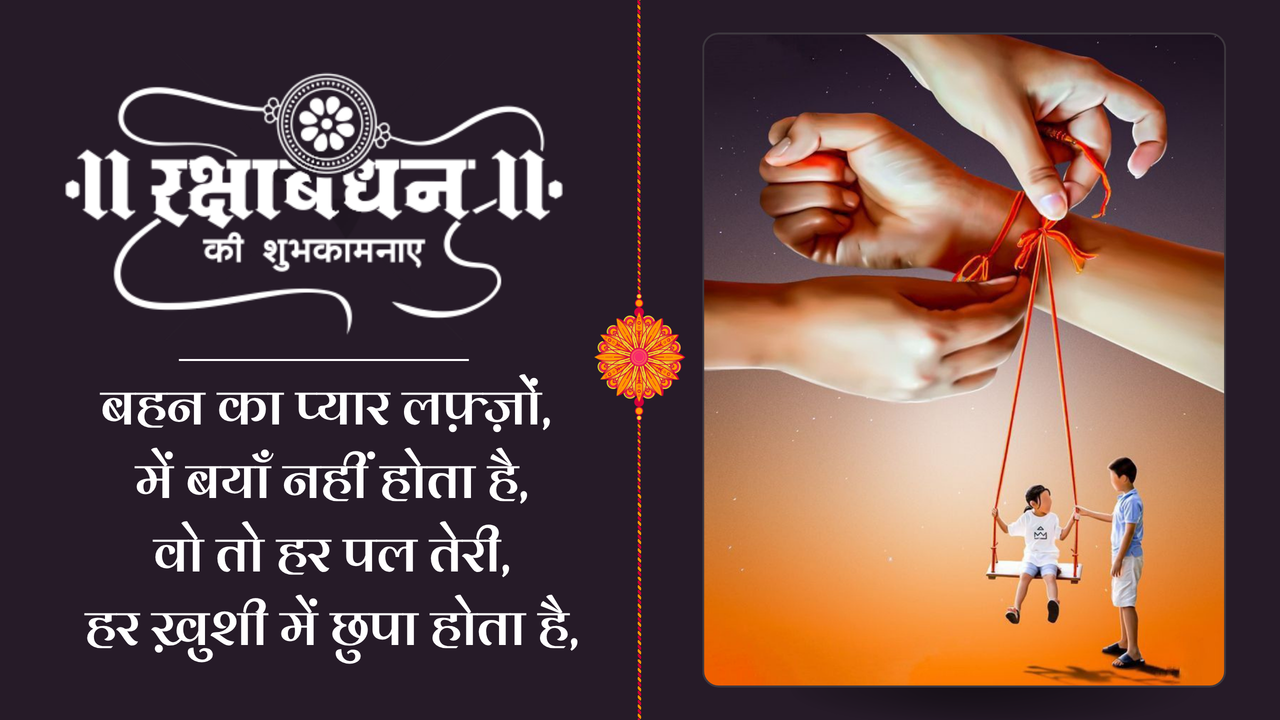 रक्षाबंधन 3