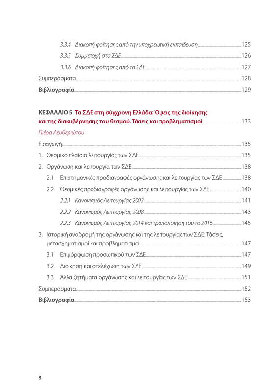 6855_ΚΑΝΕΠ ΒΙΒΛΙΟ-1_page-0008