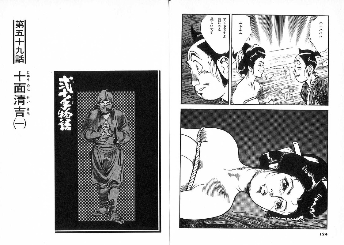 Nijitte MonogatariVol25-8