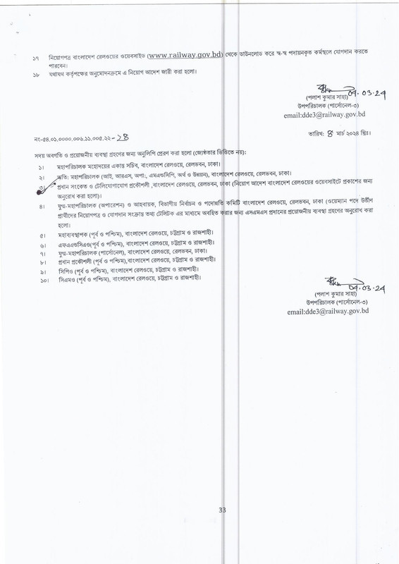 Bangladesh-Railway-Wayman-Job-Appointment-Letter-and-Joining-Notice-From-Panel-List-2024-PDF-33