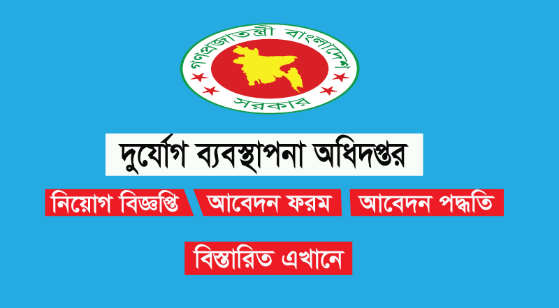 DDM Job Circular 2023