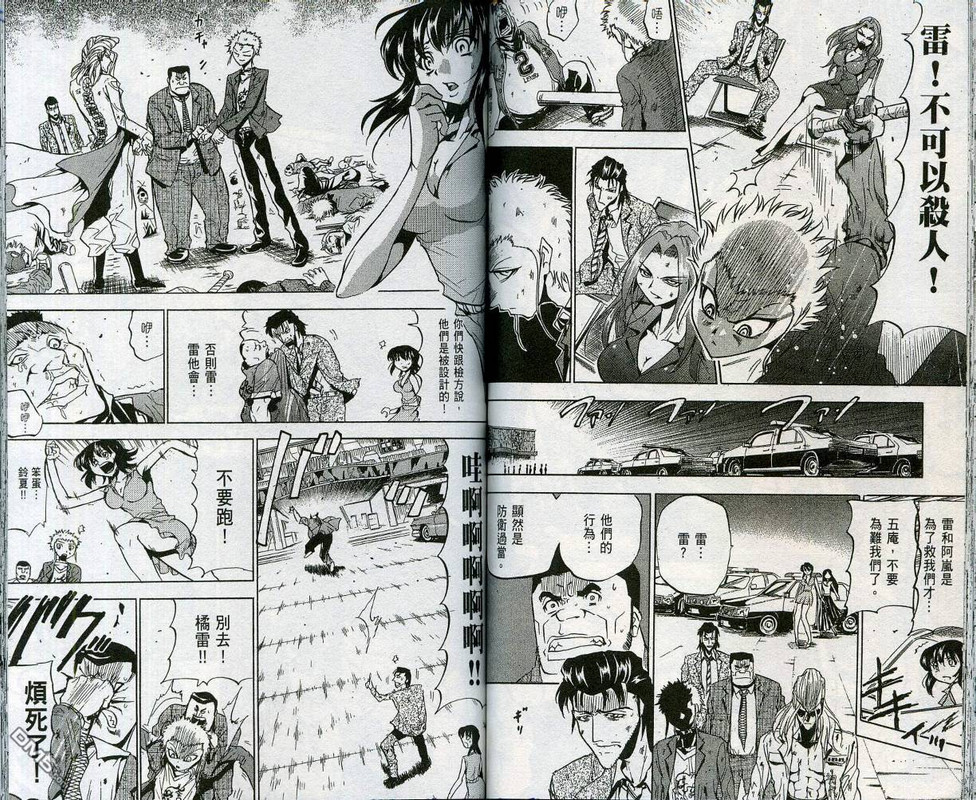 Gaki KeisatsuVol6-4