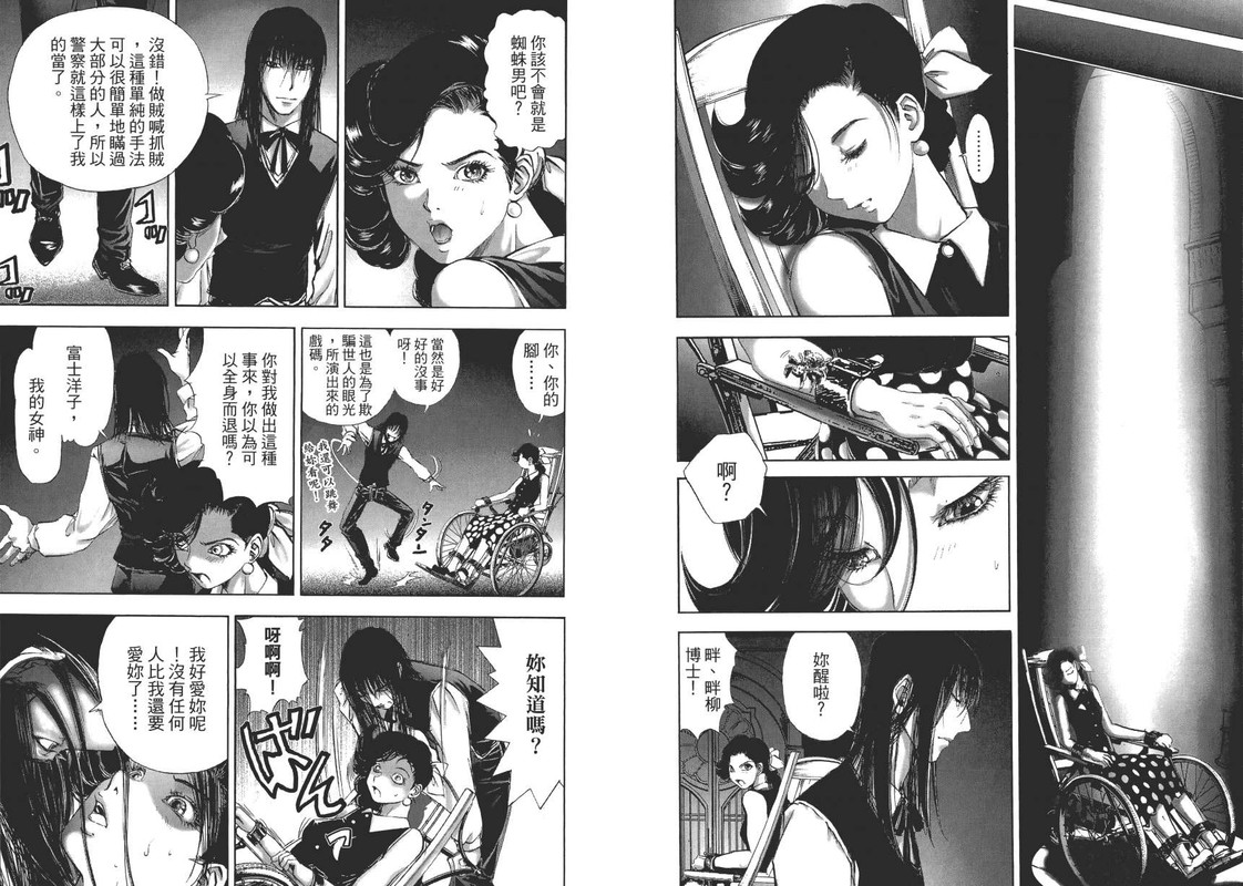 Edogawa Ranpo IjinkanVol3-3