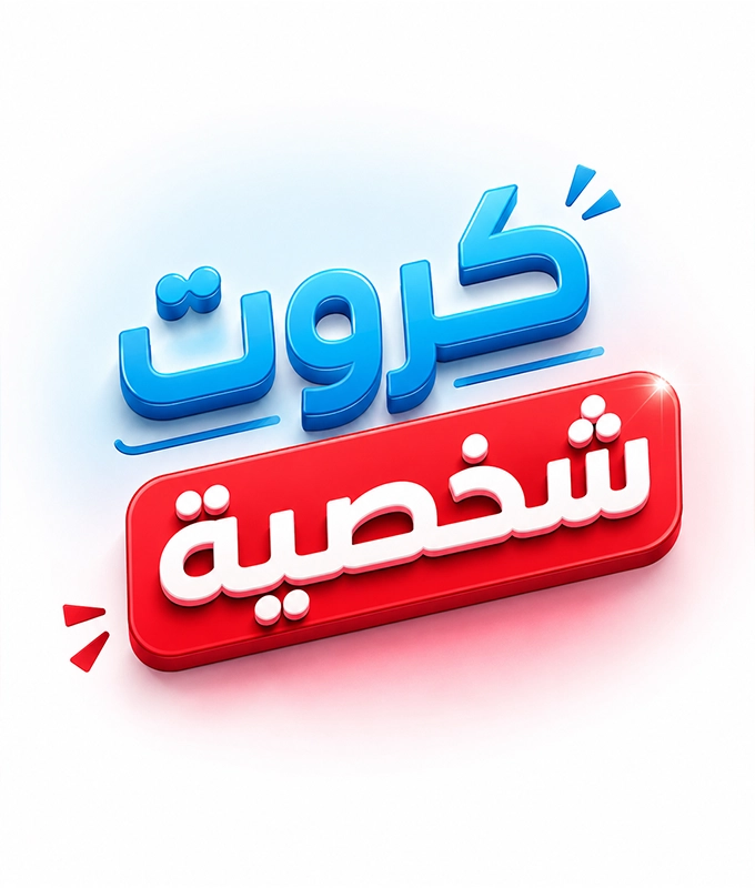 كروت شخصية