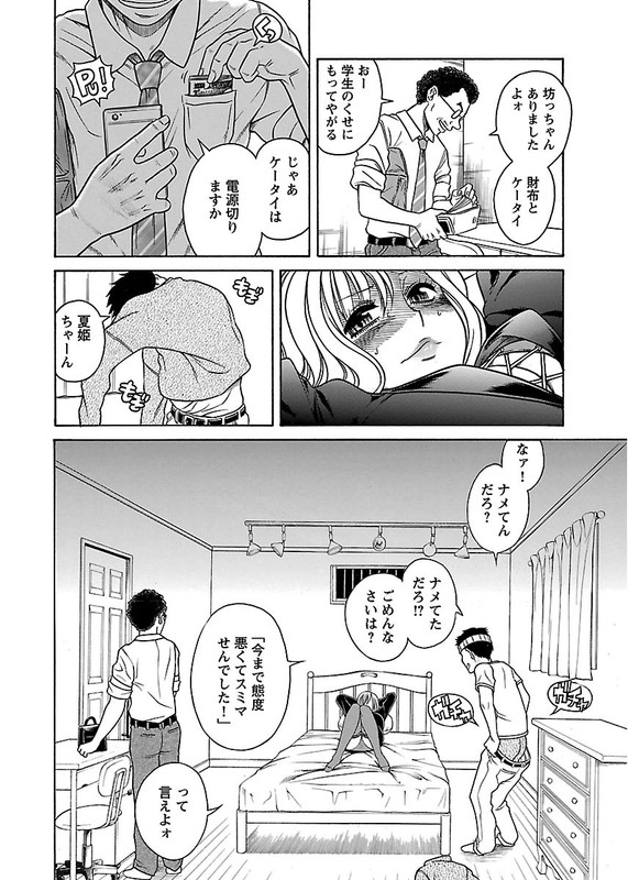 Misoji Otome to Mote HatachiVol2-6