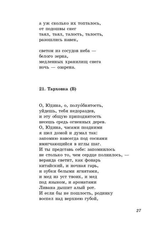 gandelsman-shkolny-vals-page-0028