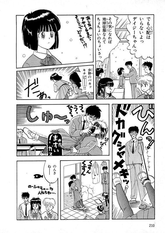 Misutenaide DaisyVol2-8