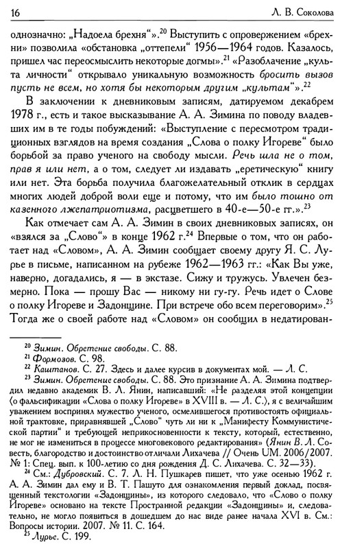 o-podlinnosti-Slova-o-polku-Igoreve-page-0018