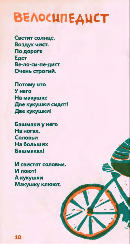 Коваль Ю. - Сколько хочешь крокодилов - 2016_page-0011