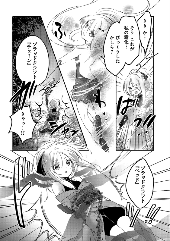 Tensei Kyuuketsuki-san wa Ohirune ga ShitaiVol5-1