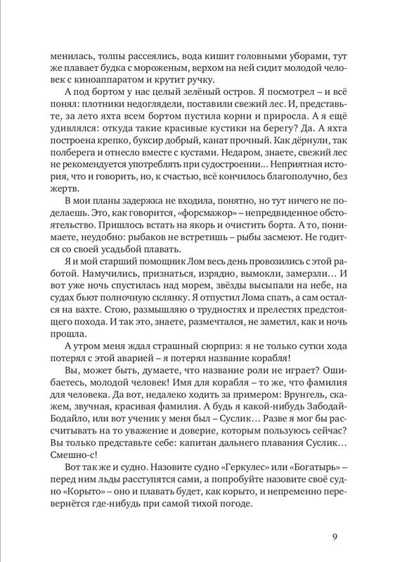nekrasov-andrey-priklyucheniya-kapitana-vrungelya-2017-1-144-page-0010