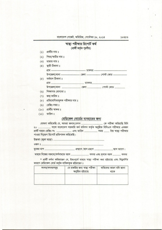 47th-BCS-Health-Test-Date-2026-PDF-3