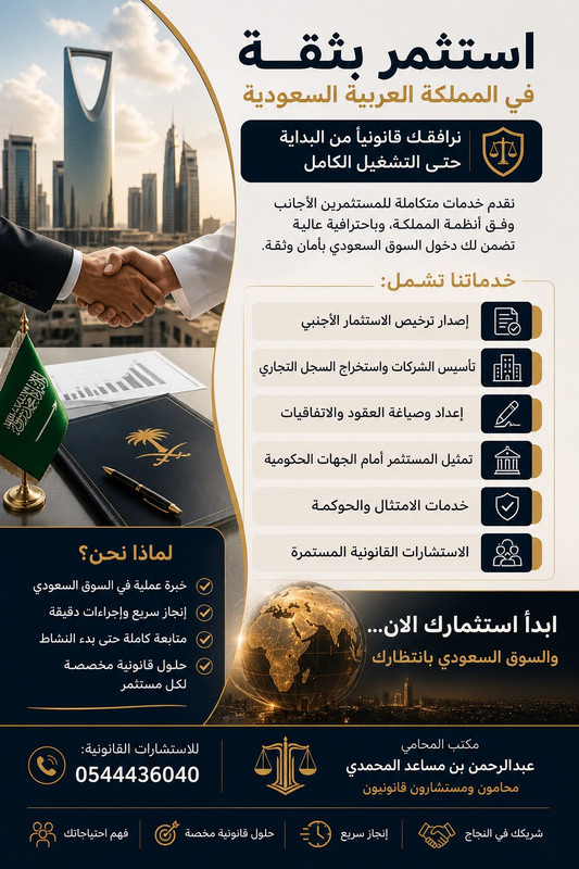 استثمر بثقة في المملكة العربية السعودية