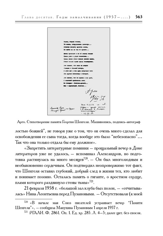 molodyakov-shengeli-biografiya-2017-page-0098