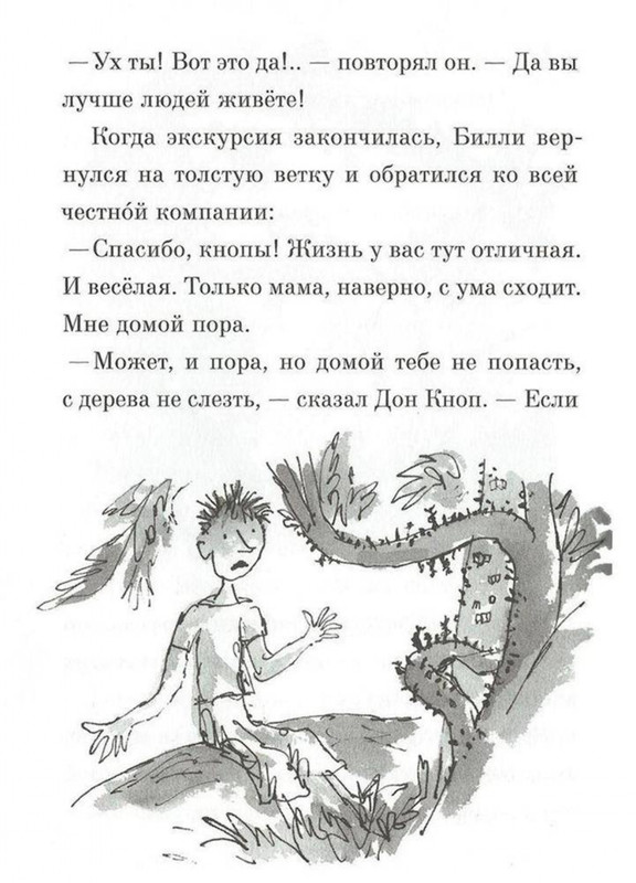 Dal-Roald-Billi-i-knopy-page-0053