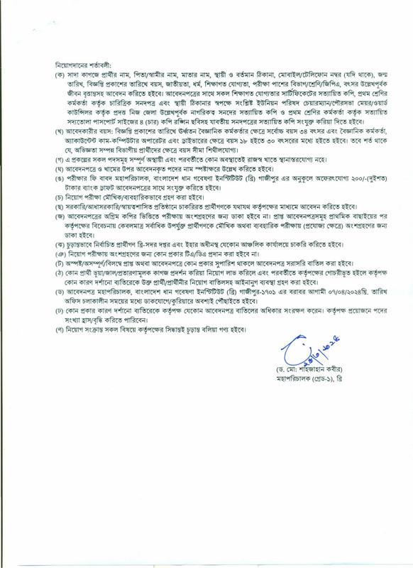 BRRI-Job-Circular-2024-PDF-2