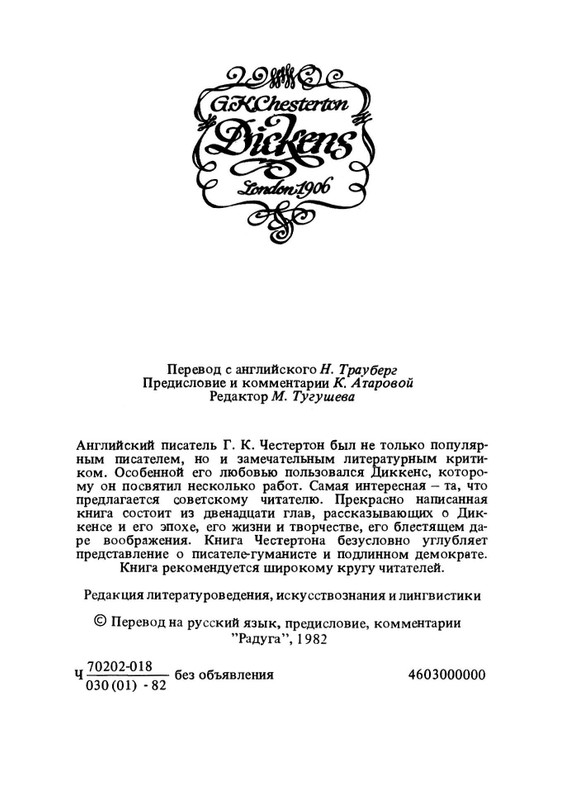 Chesterton-Gilbert-Charlz-Dikkens-page-0005