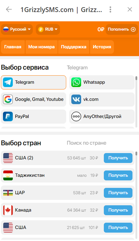 Приложение виртуальных номеров для приема смс от сервиса Grizzly SMS