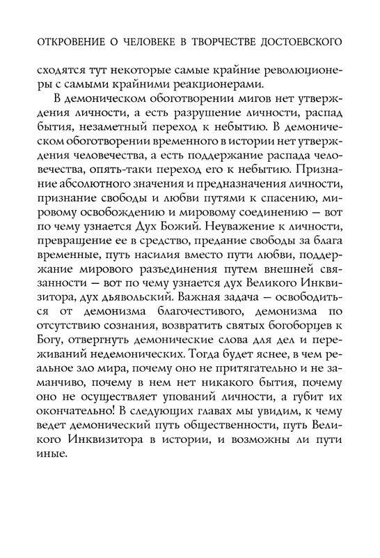 berdyaev_2018_page-0105