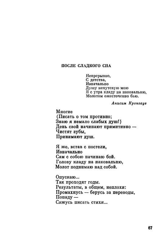 ivanov-aleksandr-pegas-ne-roskosh-1979-page-0067