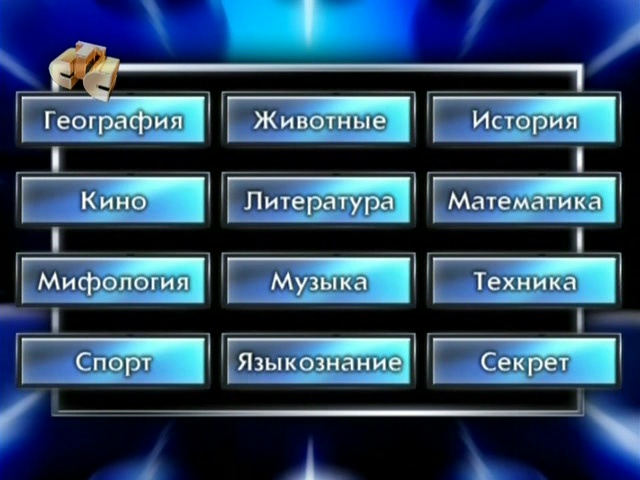 Самый умный кадет (04.09.2011) 5