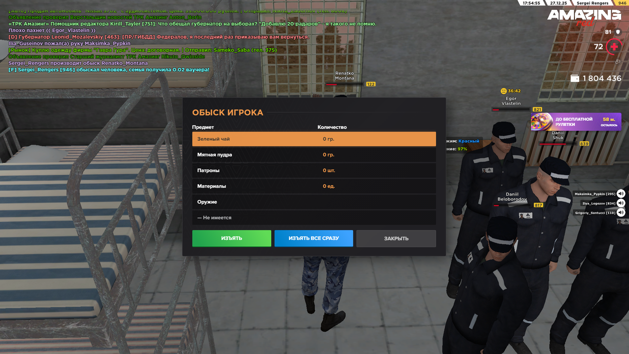 AMAZING ONLINE 27 12 2025 17 54 56