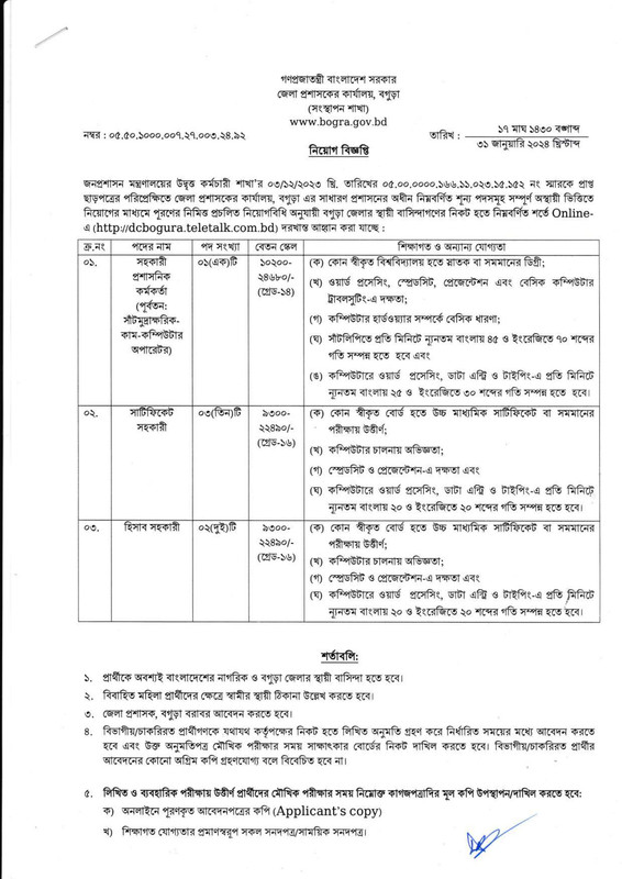 Bogura-DC-Office-Job-Circular-2024-PDF-1