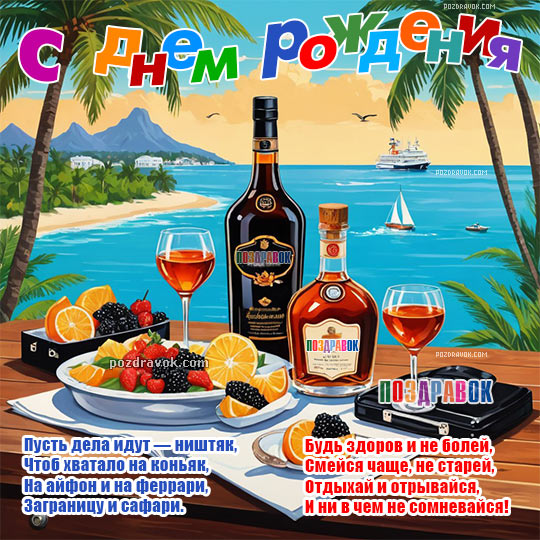 otkrytki den rozhdeniya muzhchine pozdravok14