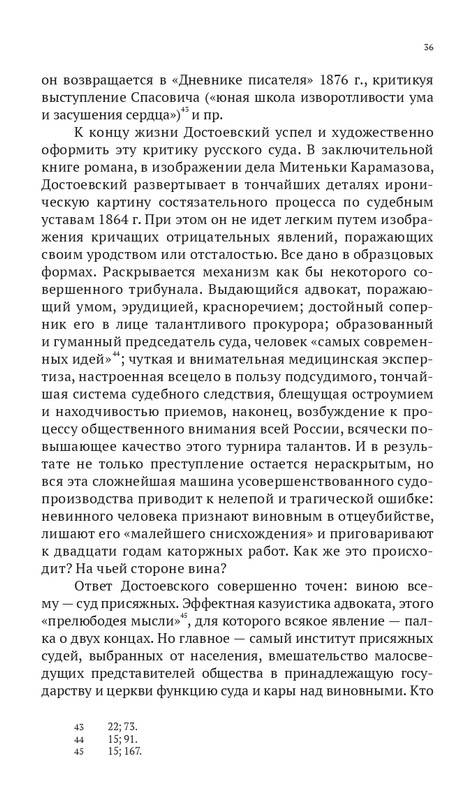Grossman-L-Dostoevskij-reakcioner-2015-page-0037
