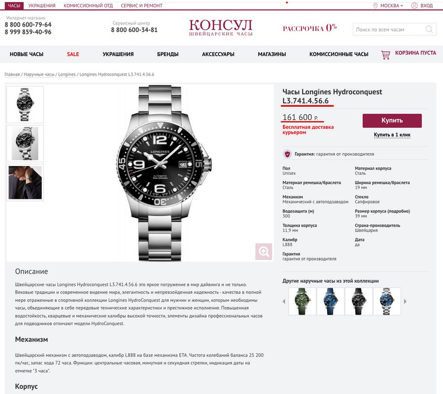 Longines Hydroconquest L3.741.4.56.6, - 161 600 р Консул