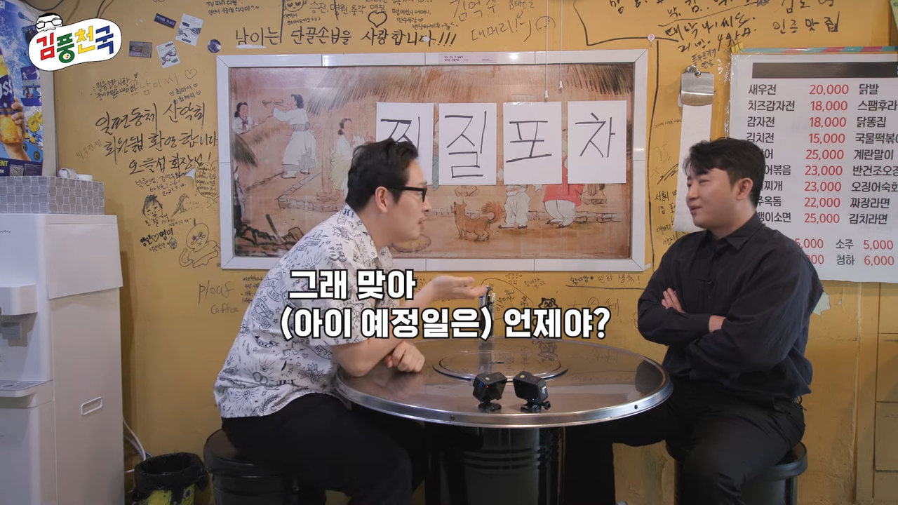 홍진호의 미래와 과거 그리고 흑역사를 묻다 [김풍천국] EP.02 #김풍 #홍진호 4-39 screenshot