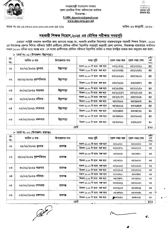 DPE-Sirajganj-Viva-1