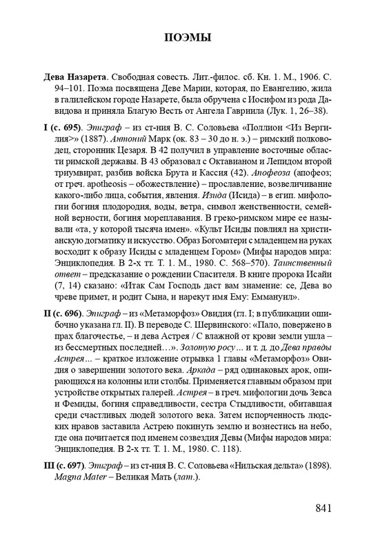 solovev-sergey-sobranie-stikhotvoreny-2007-page-0069