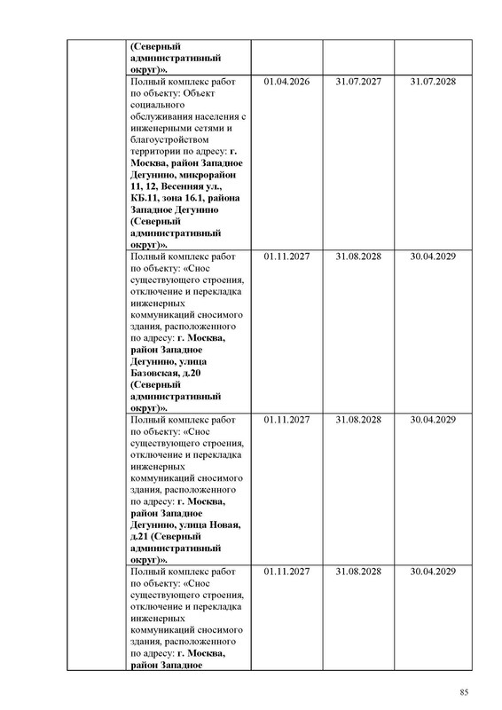 ПД_Страница_085