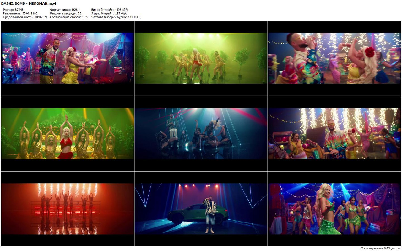 DASHI, ЗОМБ - МЕЛОМАН