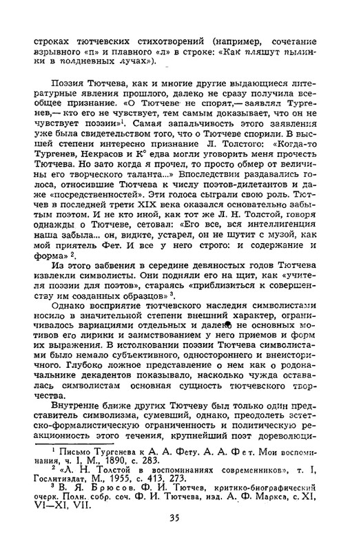 tyutchev-sochineniya-v-dvukh-tomakh-tom1-1980-page-0037