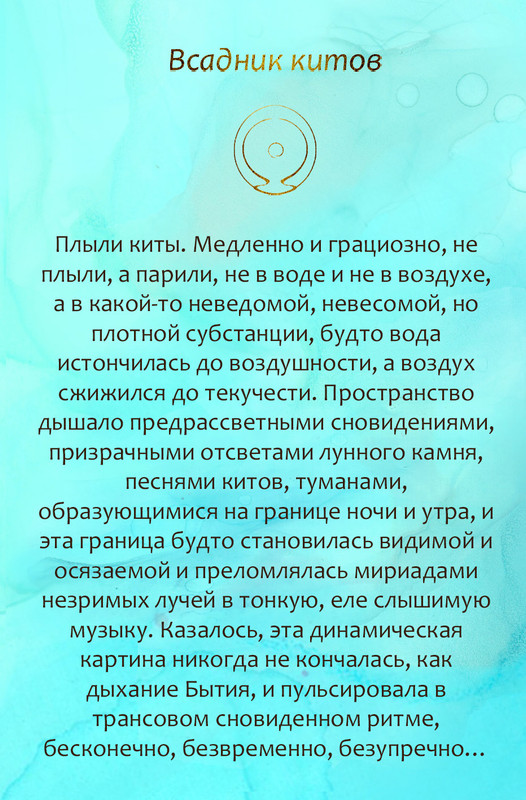 всадник китов