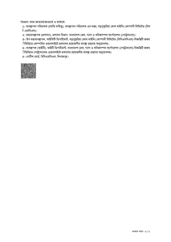 BCMCL-Final-Result-Notice-2026-PDF-2