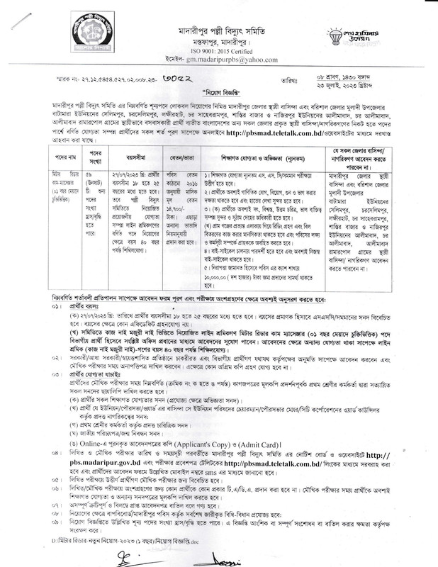 Madaripur-Palli-Bidyut-Samity-MRCM-Job-Circular-2023-PDF-1